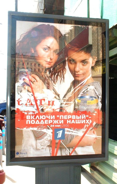 Плакаты Тату на тумбах города Москвы